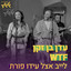 WTF - חי באולפן גלגלצ cover