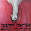 יולה יולה יוללה cover