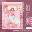 Bo Peep - 叫我哔哔西