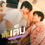MISSING PIECE - from Boys in Love Original Soundtrack