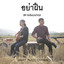 สหาย