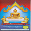 คำอนุโมทนาบุญ (บทสวด คาถา) cover