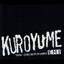 黒夢