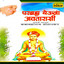 Dnyaneshwar Maharaj Janmakatha cover