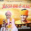 Patheda Dham Baba Ka cover