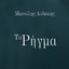 To rigma cover
