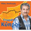 Kozan March (Patinada Kozan) cover