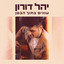כל פעם מחדש cover