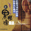 Beautiful Lasah At Night (La Sa Ye Se Mei) cover