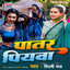 Patar Piyawa cover