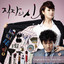 직장의 신 (Original Television Soundtrack) Pt. 1