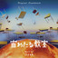 Cosmic Voyage cover