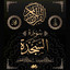 Surah Pilihan - 3 Surah As-Sajadah (32)