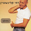 עוד לא תמו כל פלאייך cover