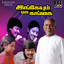 Therku Theru Machane cover