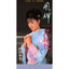 風岬 cover