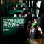 Wu Tiao Ren - Love Makes Me Lose Control