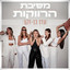 Eden Ben Zaken - מסיבת הרווקות
