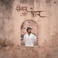 Farak, 10A & Saswat Balan - Taare