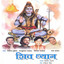 Shiv Dhyaan cover