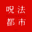 Demon Arm - Ibaraki Douji Sub Reworks Mix