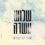 שלוש עשרה cover