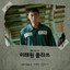 돌덩이 - Ha Hyun Woo