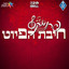 יערת דבש || Yaarat Dvash cover