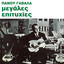 Megales Epitihies cover