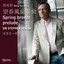 Stephen Hough - Yu-Hsien: Spring Breeze Prelude (Arr. Hough for Piano)