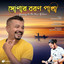 Sonar Boron Pakhi cover