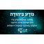Noda Biyuda | נודע ביהודה cover
