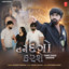 Tane Dago Karshe cover