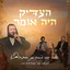 הצדיק היה אומר cover