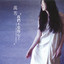你。我 cover