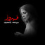 Ya Negmet El Lail (Sah El Noum) cover
