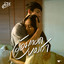 อ้อมกอดของเรา cover