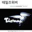 Reminiscence (Talesweaver) cover