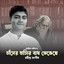 Chader Hashi Badh Vengeche cover
