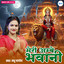 Meri Ambe Bhawani