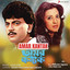 Amar Kantak (Original Motion Picture Soundtrack) cover