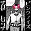 Ruido En Rosa cover