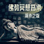 淨化水 cover