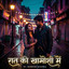 Raat ki khamoshi main