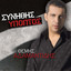 Synithis Ypoptos cover