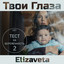 Твои Глаза (From "Тест на беременность") cover