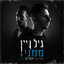 ממני cover