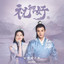 金鳞夜行 cover