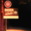 RYAN AND RORY - BEER WANTS ME
