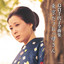 からたちの小径 cover